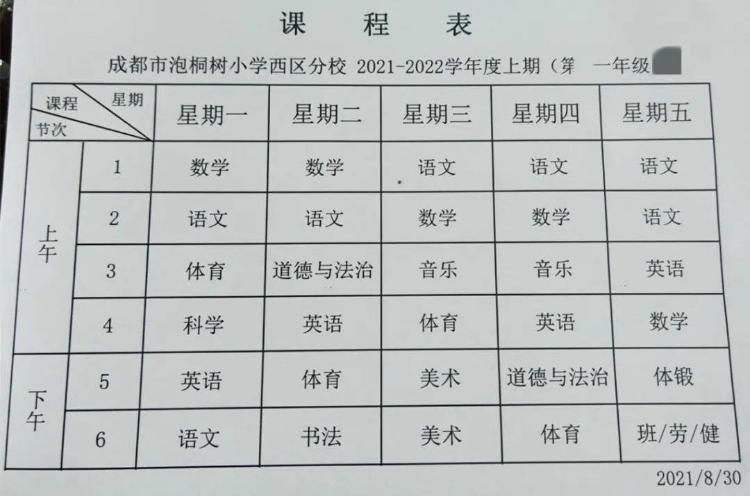 超全成都64所小学课表汇总不同学校的课程相差这么大