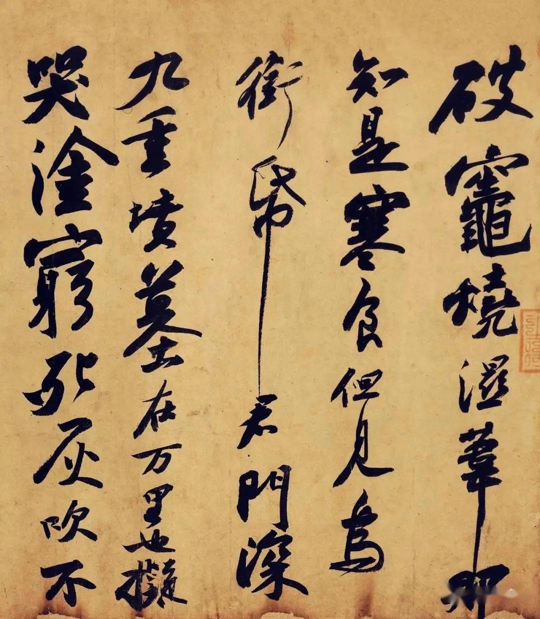 苏东坡书法是这样的,石压蛤蟆
