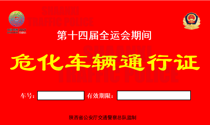 受委托人的身份证明及联系方式 (2)承运机动车行驶证,驾驶证,押运证