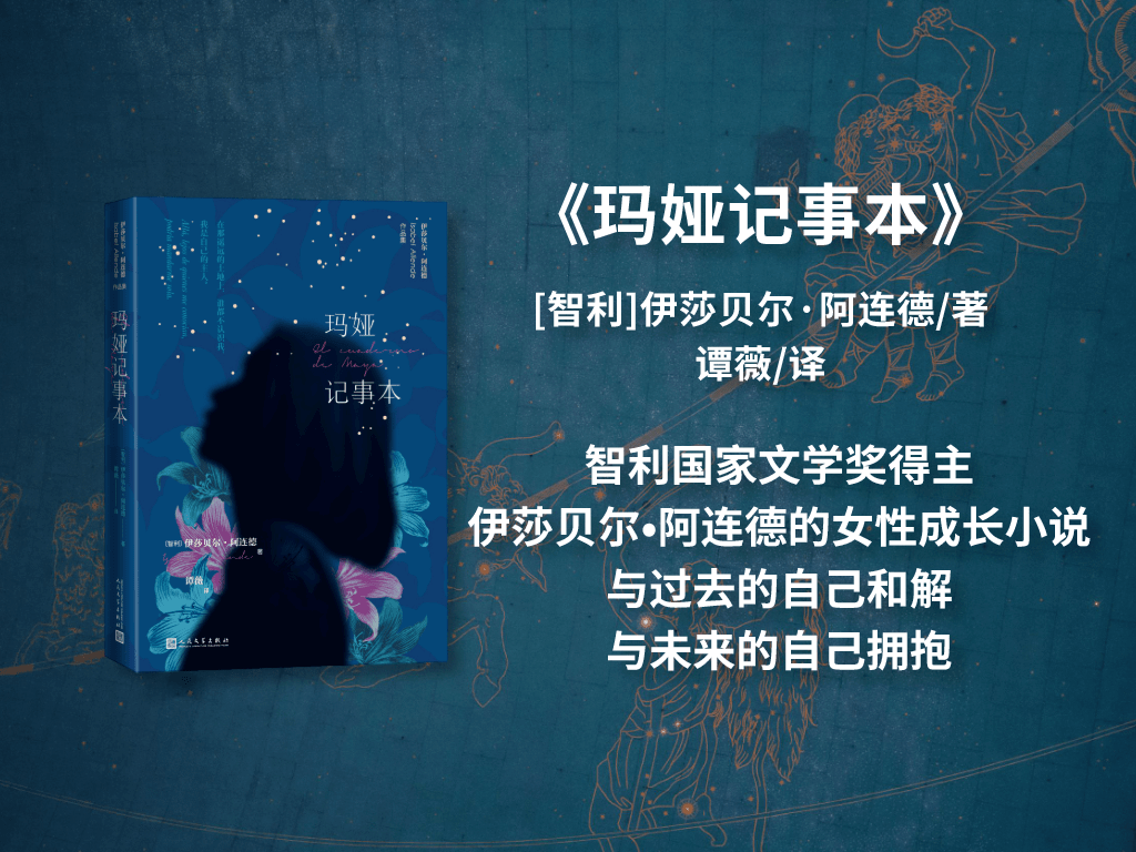 《玛娅记事本》