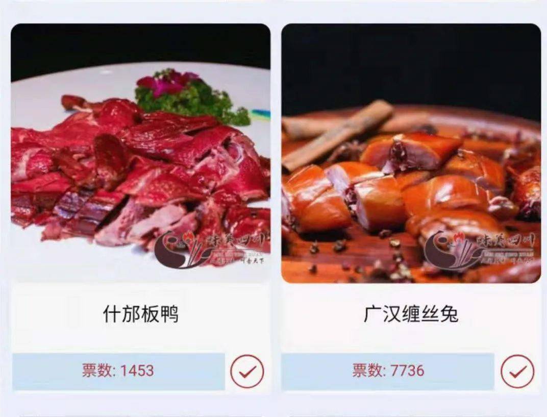 就可以浏览德阳本地参选菜品啦↓  连山回锅肉, 广汉缠丝兔, 三星堆