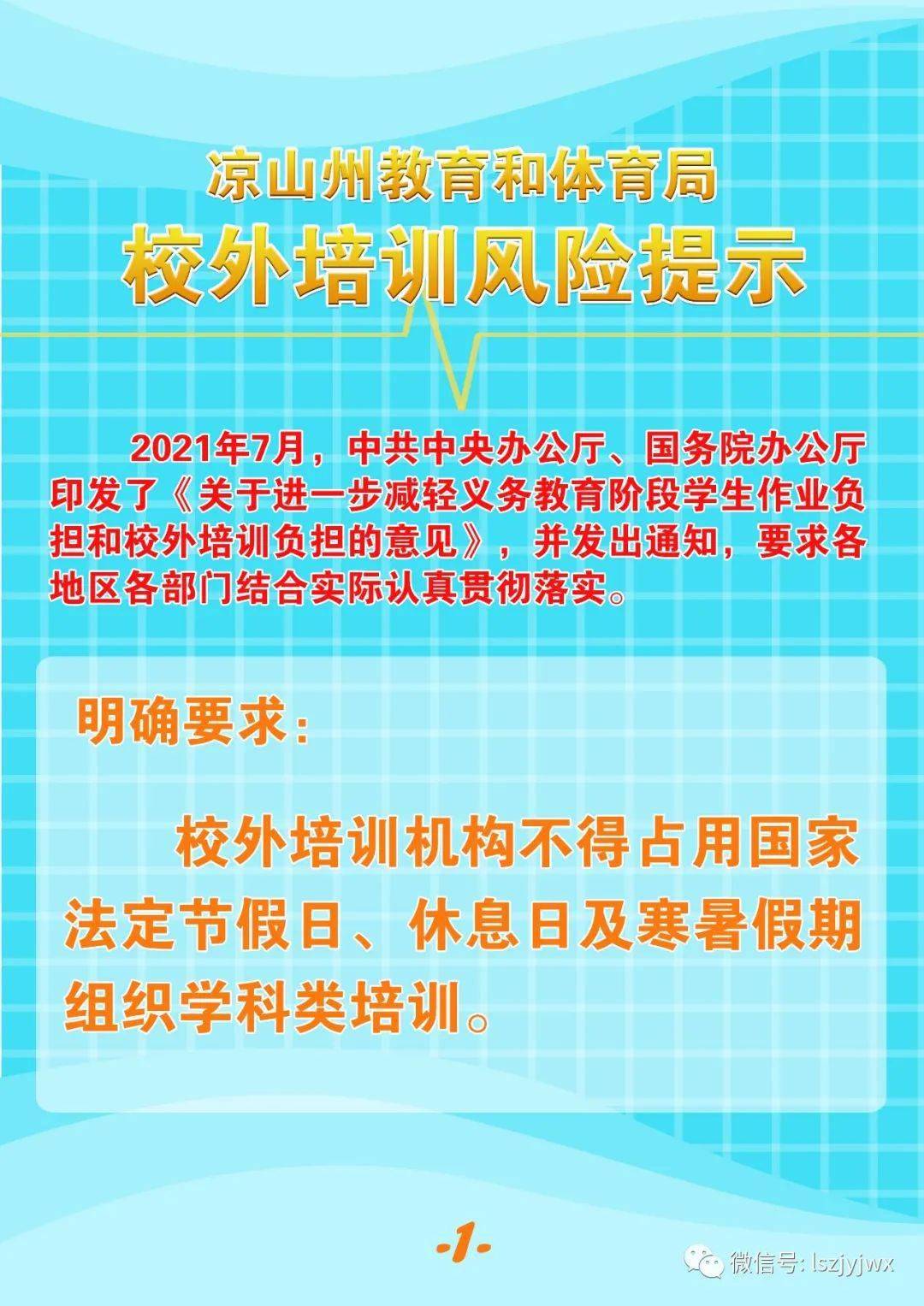 校外培训机构风险提示