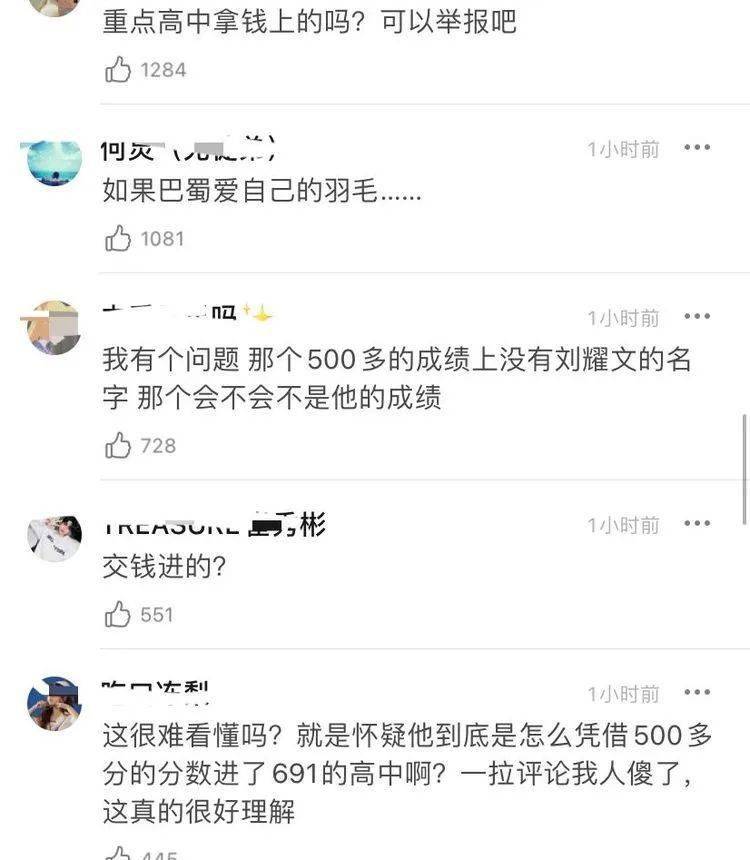 刘耀文考上巴蜀中学引质疑,未进艺考名单,也没有达到录取分数线