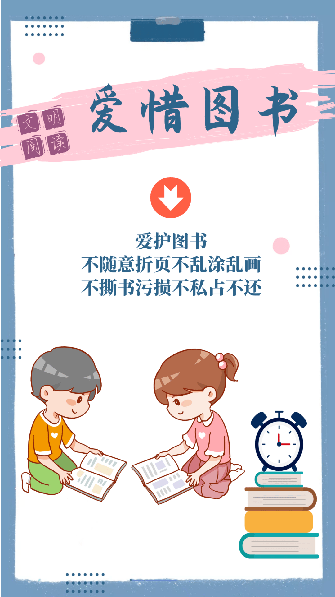 文明礼仪小课堂图书馆阅览室礼仪