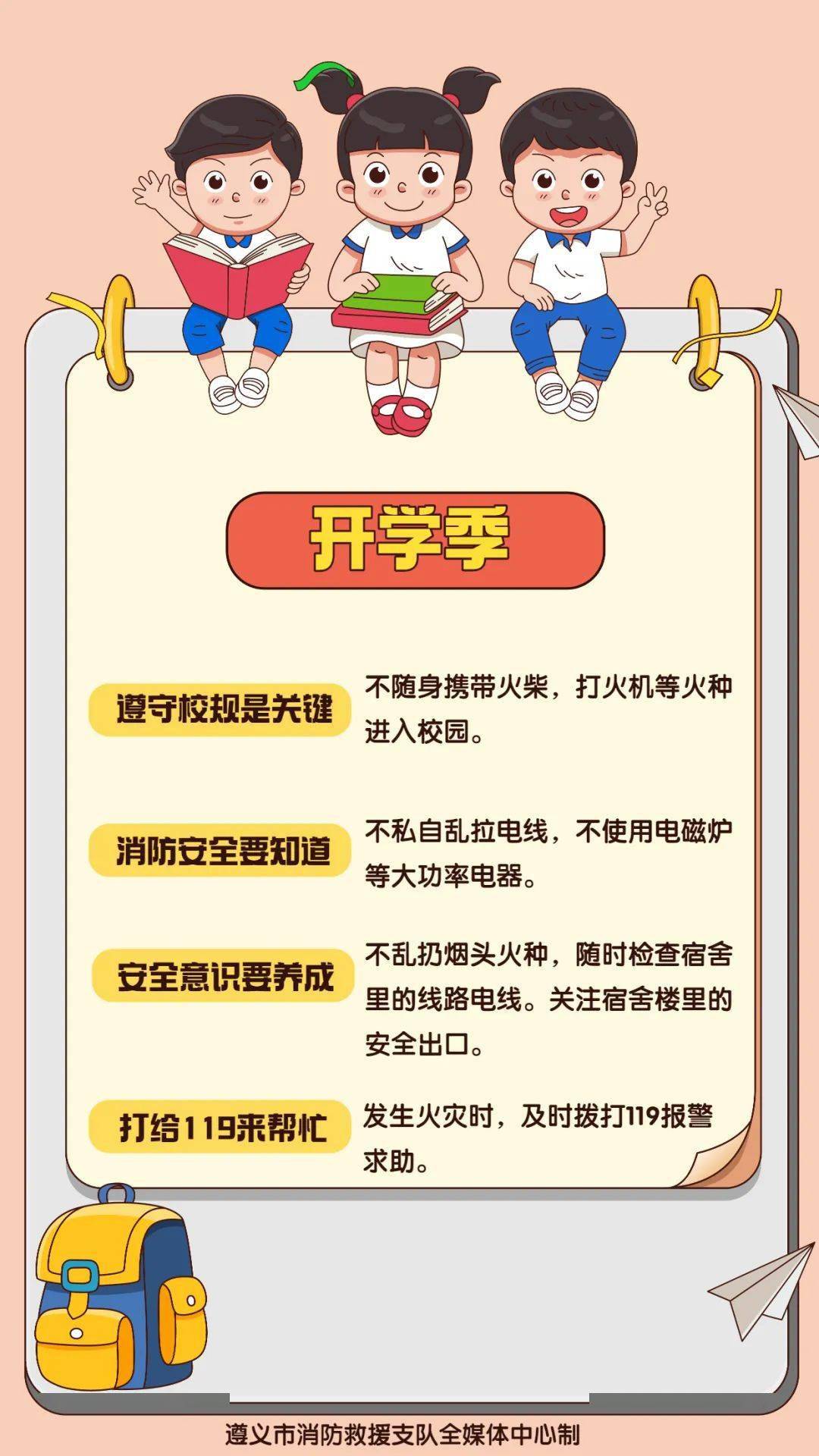 校园消防安全的小常识吧