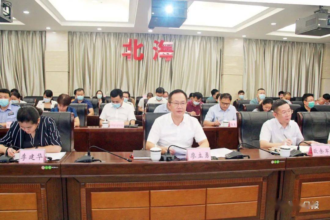 廖立勇在北海分会场参加会议.