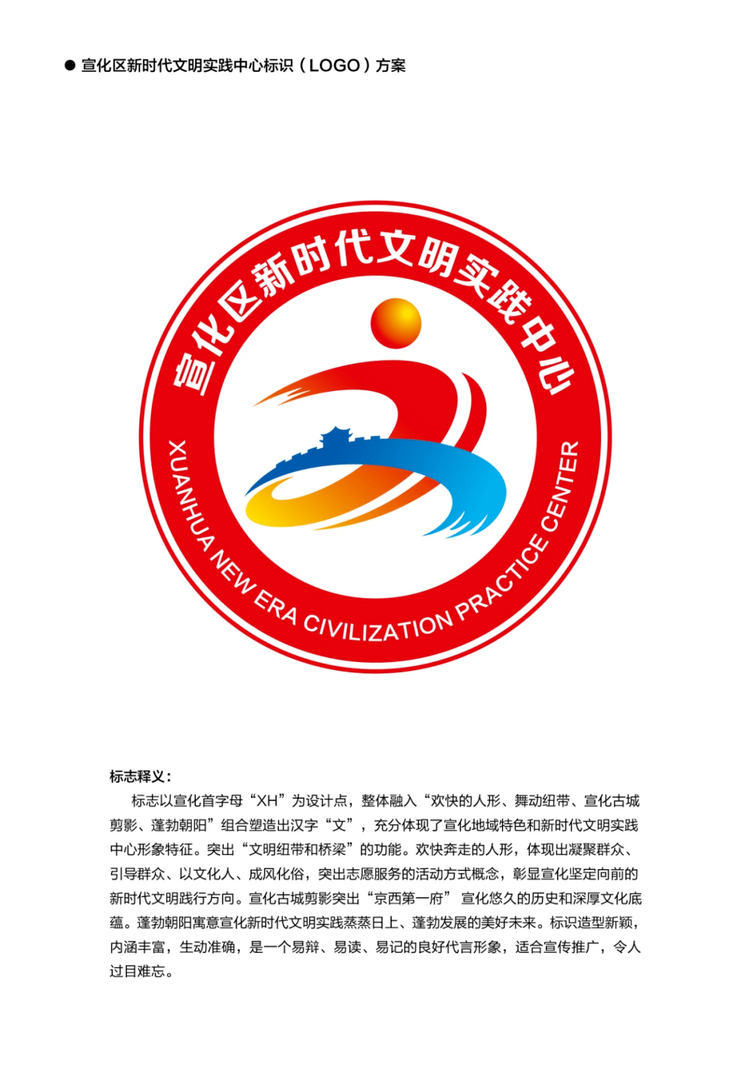 宣化新时代文明实践中心logo"新鲜出炉"