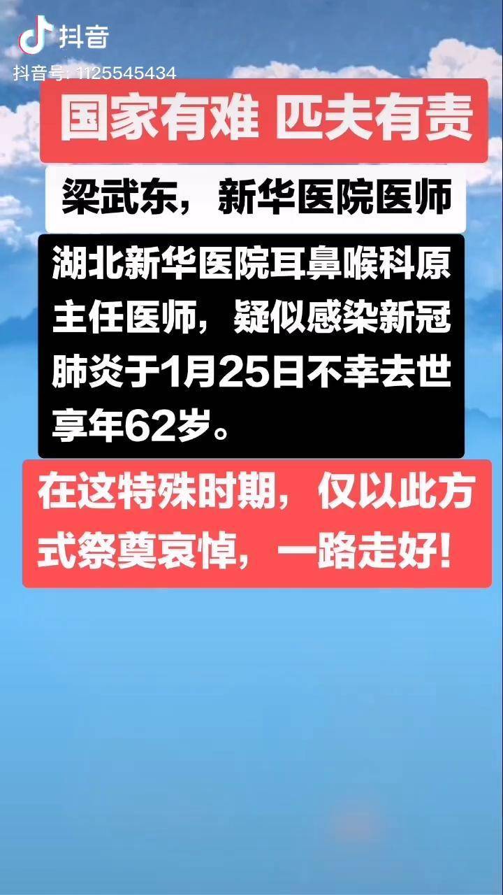 梁武东湖北新华医院主任医师感染新冠肺炎于1月26日病逝享年62岁特殊