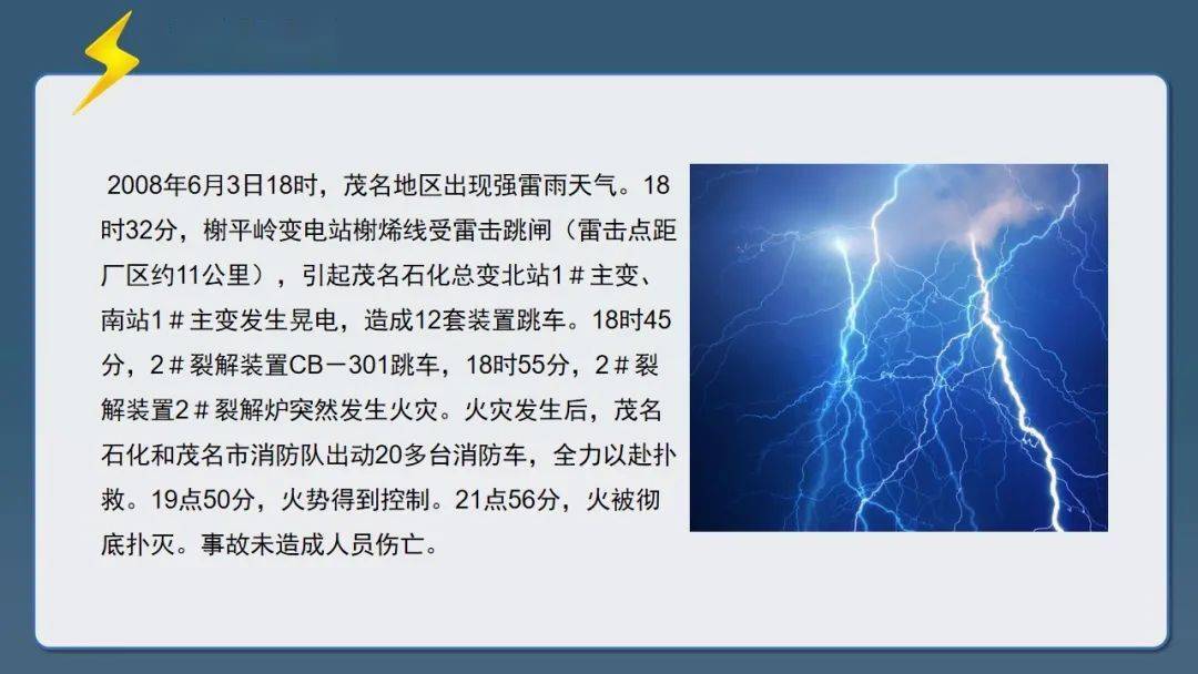 淮北市首府实验小学防雷电安全知识
