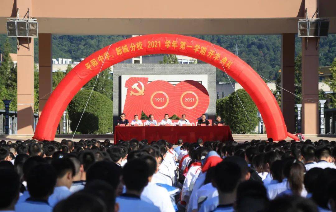 "autumn9月1日早晨,平阳中学,新城分校在校前广场举行秋季开学典礼