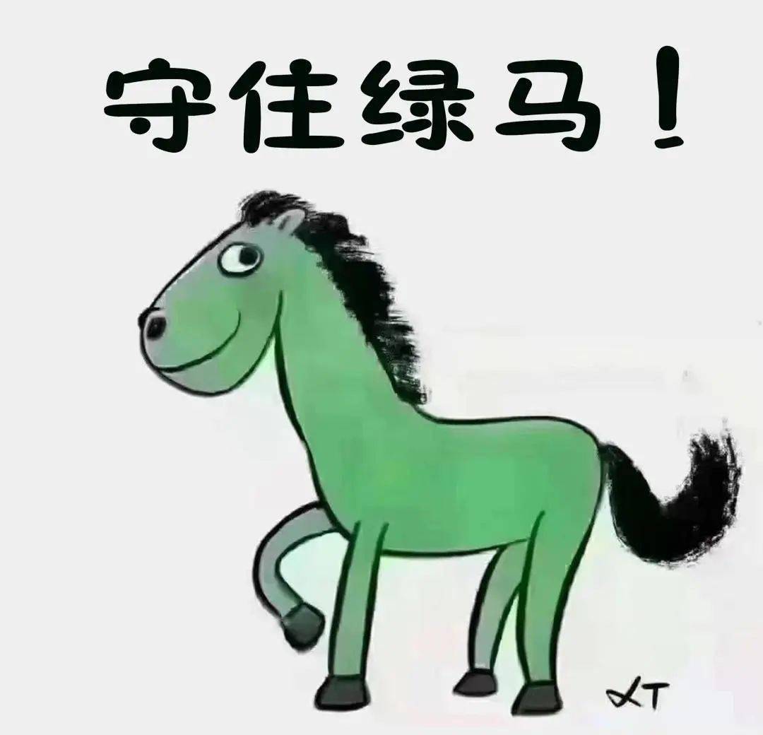 防控疫情 有你有我 现在什么动物最受欢迎? "绿马!