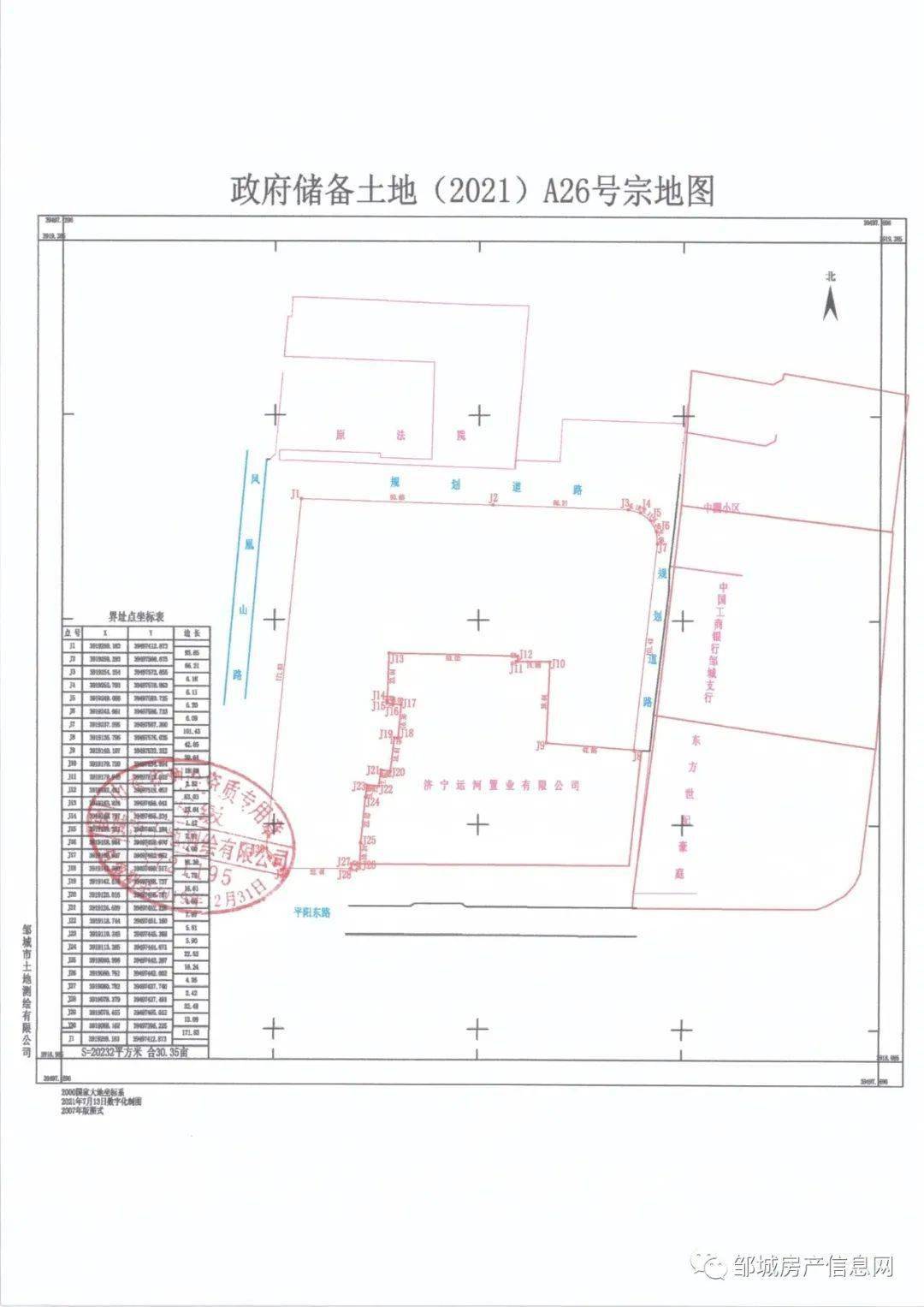 邹城挂牌出让八块土地_规划