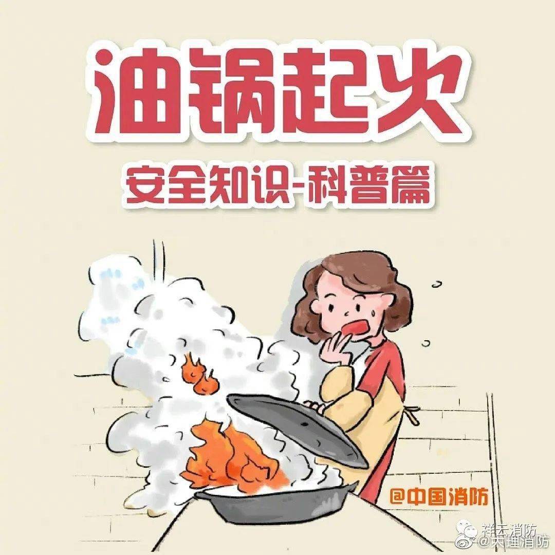 油锅起火怎么办?