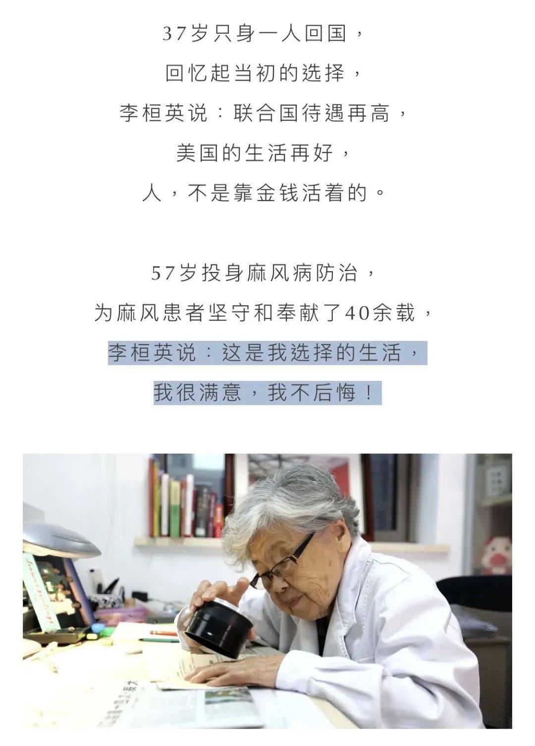 "时代楷模"李桓英,百岁"战麻斗士"