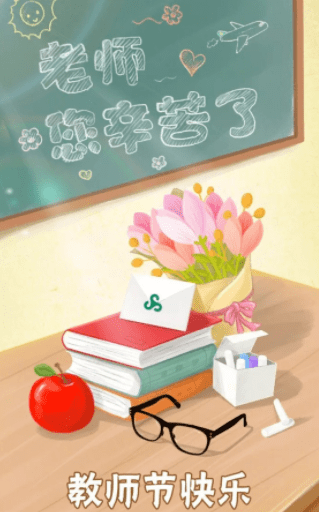2021教师节祝福语简短文案