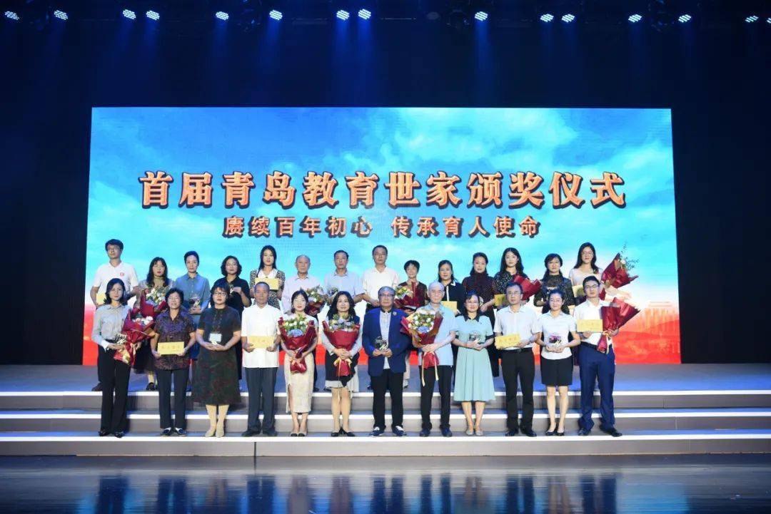 青岛市举行首届教育世家颁奖仪式