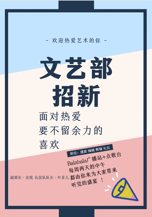 文艺部我们用文字记录下上戏附中的点点滴滴,展现学校活动全过程.