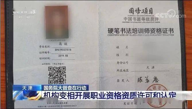 中国硬笔书法协会天津办事处被国务院督查组罚款21.5万!