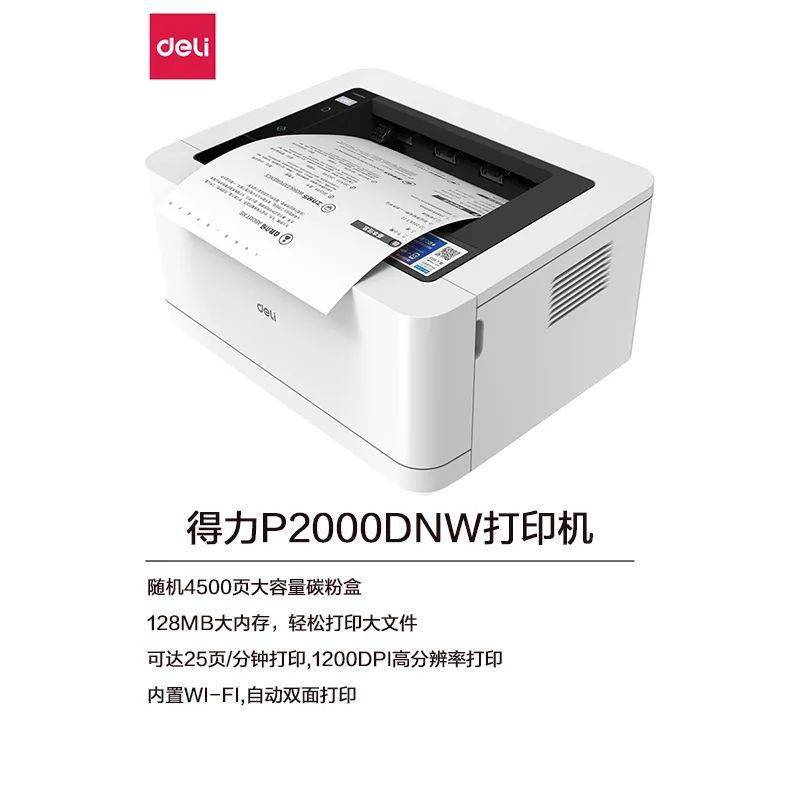 得力m2000dnw一体机