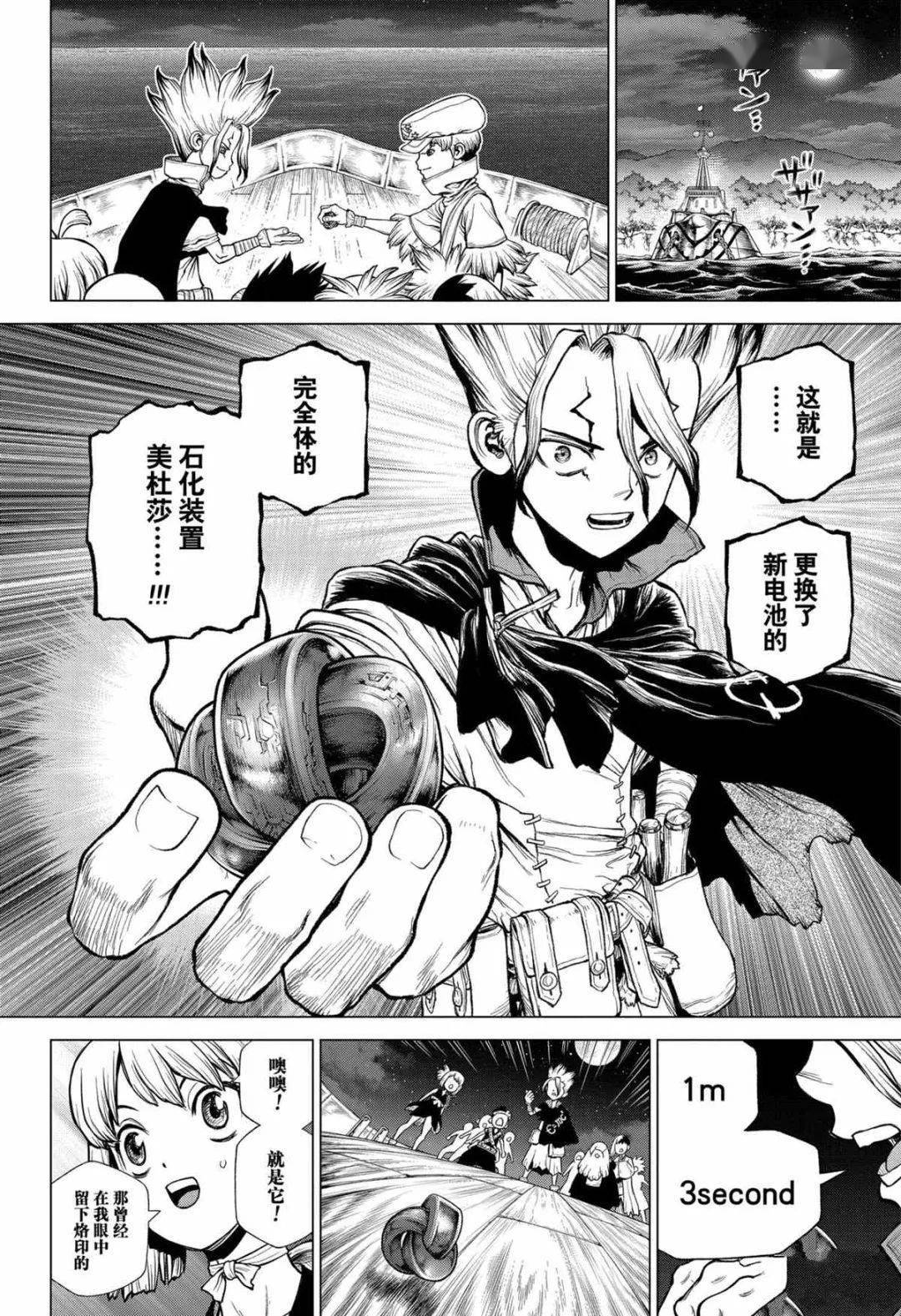 漫画分享石纪元第209话