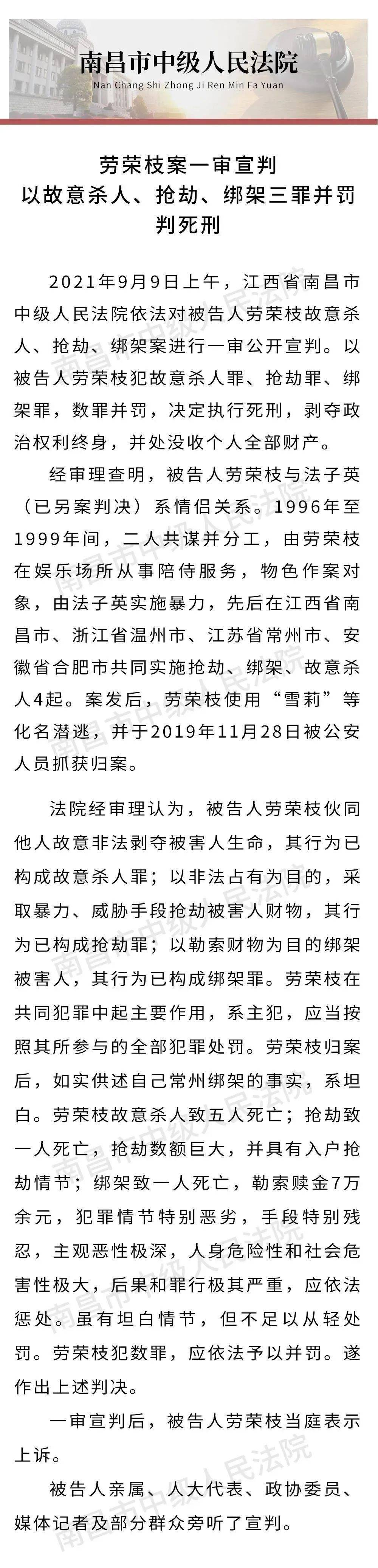 劳荣枝案一审宣判,以故意杀人,抢劫,绑架三罪并罚判死刑_合肥