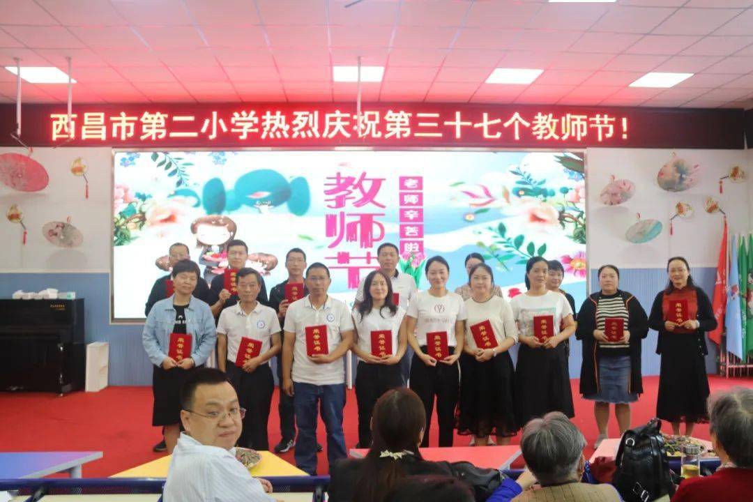 不计名利甘奉献,只求桃李竞争春——西昌市第二小学庆祝第37个教师节