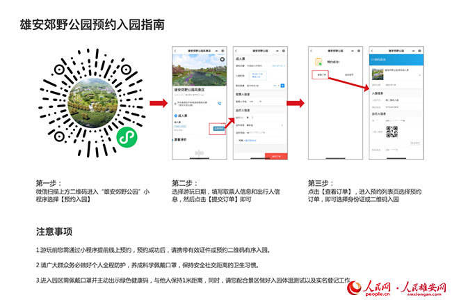雄安郊野公园预约入园指南 河北雄安绿博园绿色发展有限公司