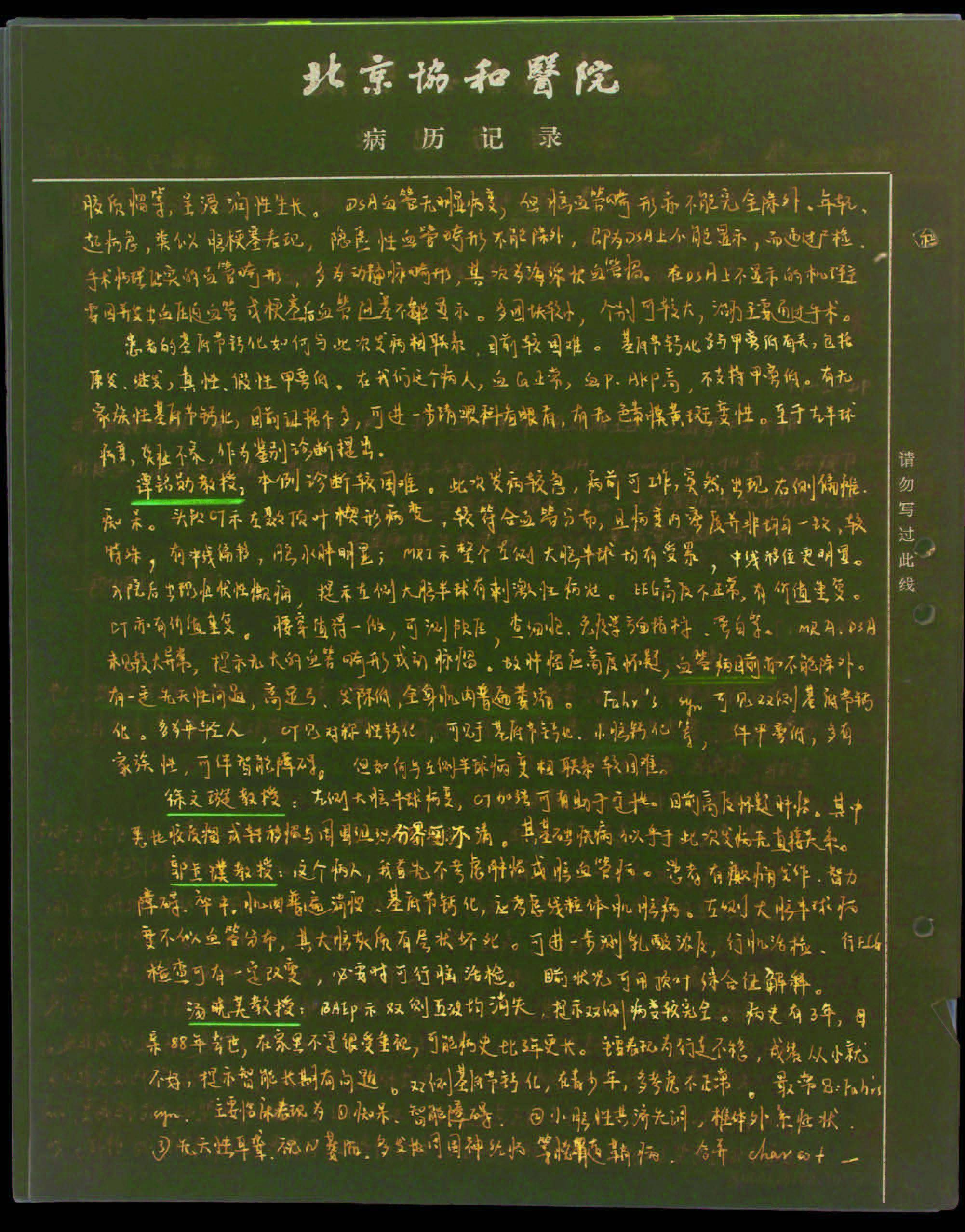 一份珍藏近60年的老病历揭秘了一种神经学科罕见病被认识的全过程