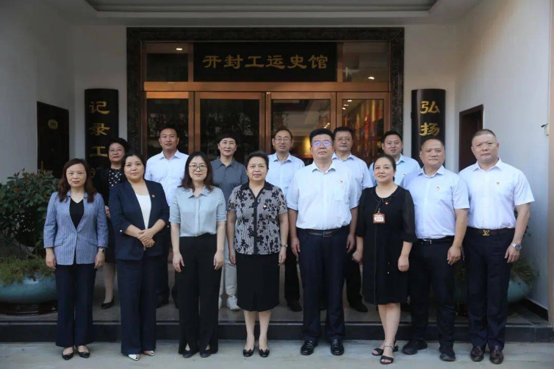 开封市总工会现任领导班子合影