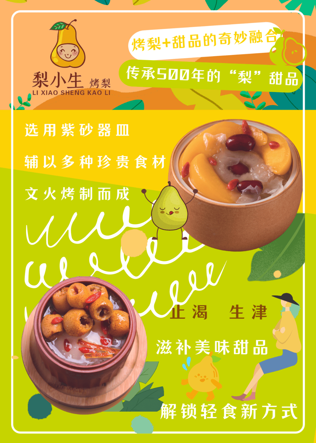 朝阳门益田丨古法烤梨健康甜品仅需199元吃梨小生烤梨超值双人餐绵糯