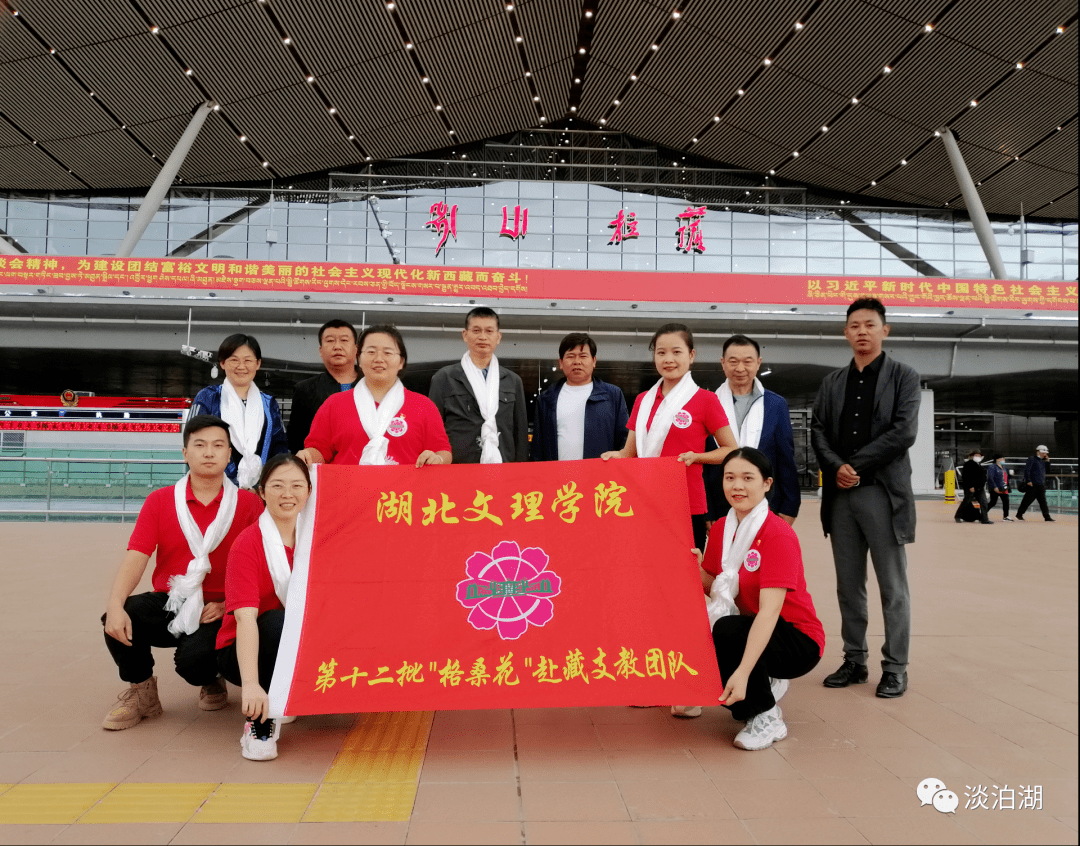 学校动态致敬湖北文理学院第十二批格桑花支教团队安全抵达期待凯旋