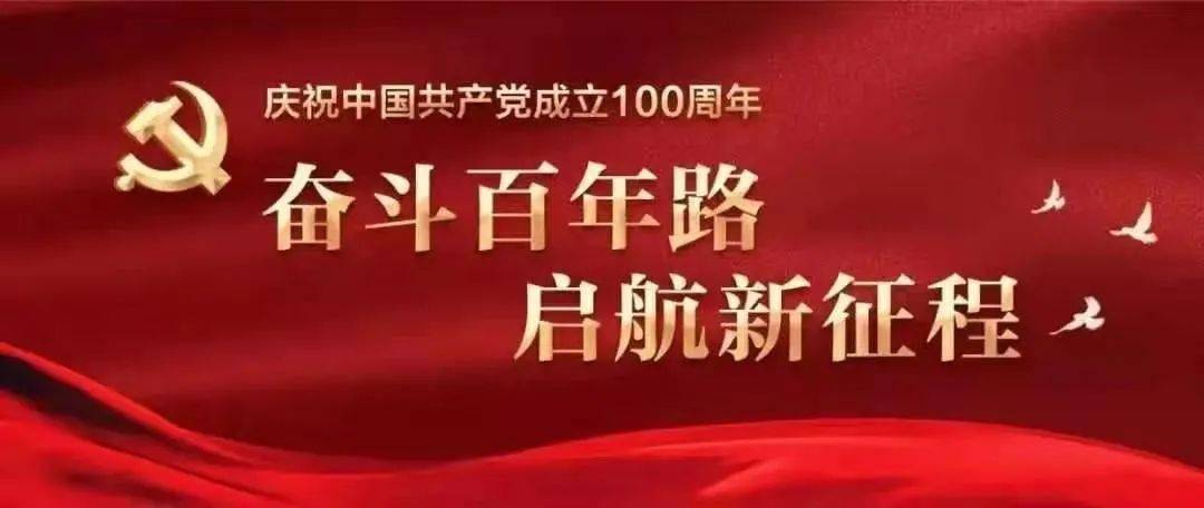 学党史 悟思想 办实事 开新局  "党史日历" 记录我们的党一百年走过的