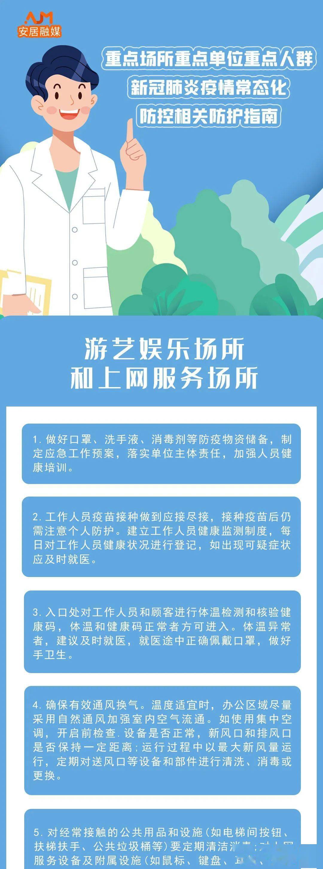 海报| 疫情防控防护指南游艺娱乐场所和上网服务场所篇