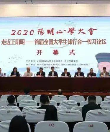 2021阳明心学大会暨"阳明心学与东亚文化"全国大学生知行合一传习论坛