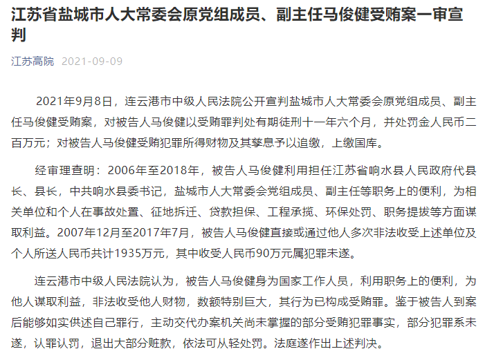 这位"影子股东"67获刑11年半!_马俊健