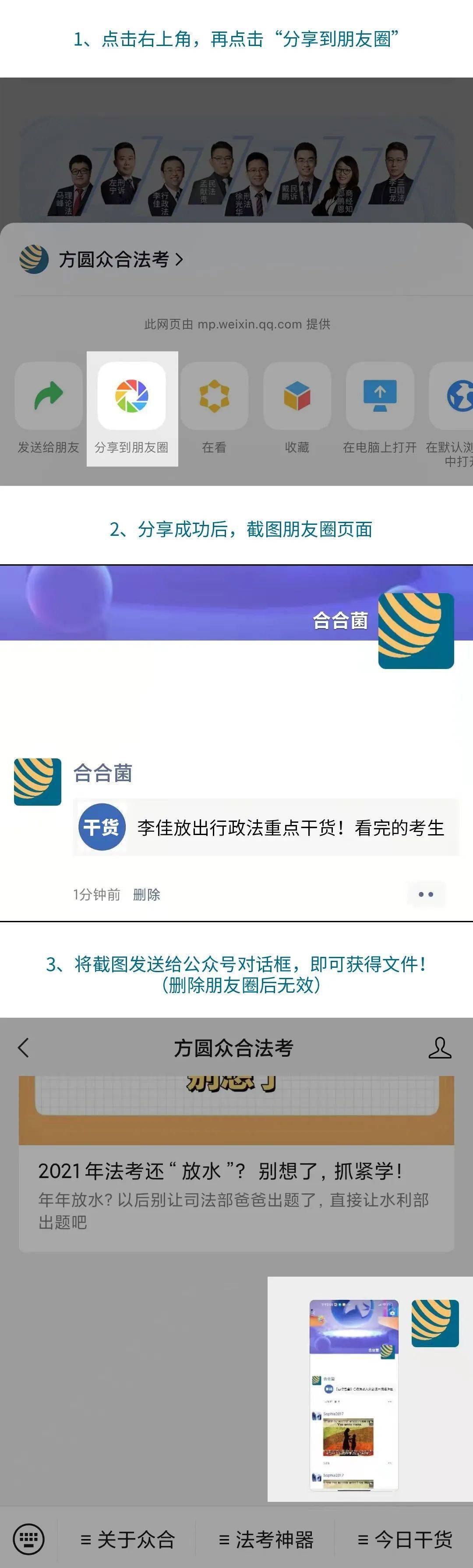 李佳放出行政法重点干货看完的考生都能过重要资料快快保存