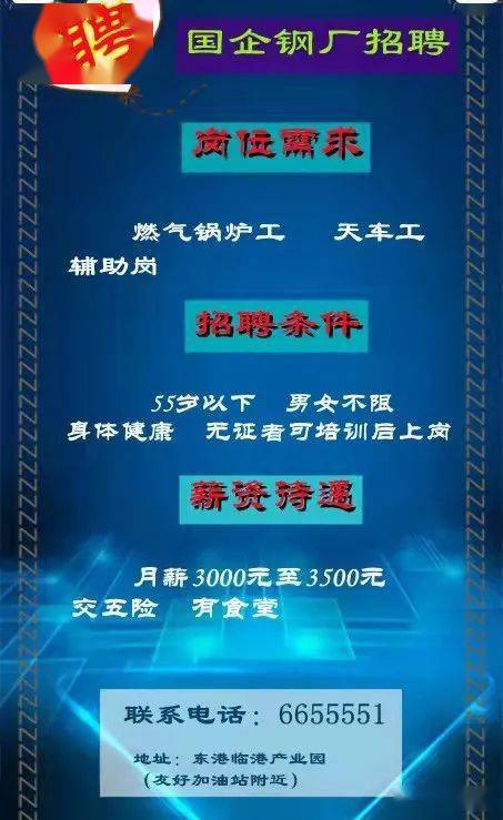 贵州国LOL比赛赌注平台企招聘：2021首钢水城钢铁（集团）有限责任公司招聘60人简章