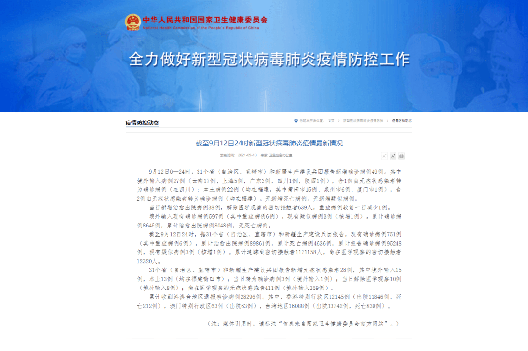 尚在|警惕！12日新增确诊病例49例，其中本土22例