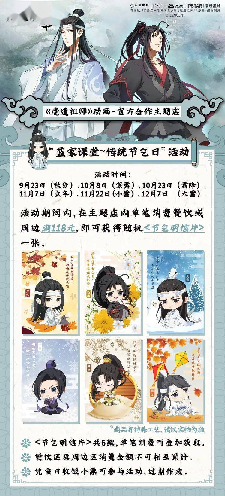 魔道祖师动画官方合作主题店周边活动情报更新