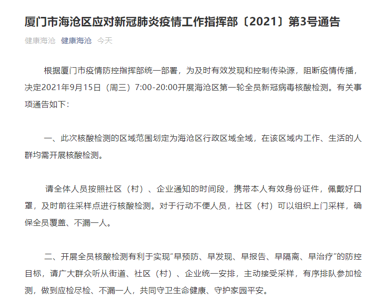 疫情|厦门市海沧区明日开展第一轮全员新冠病毒核酸检测