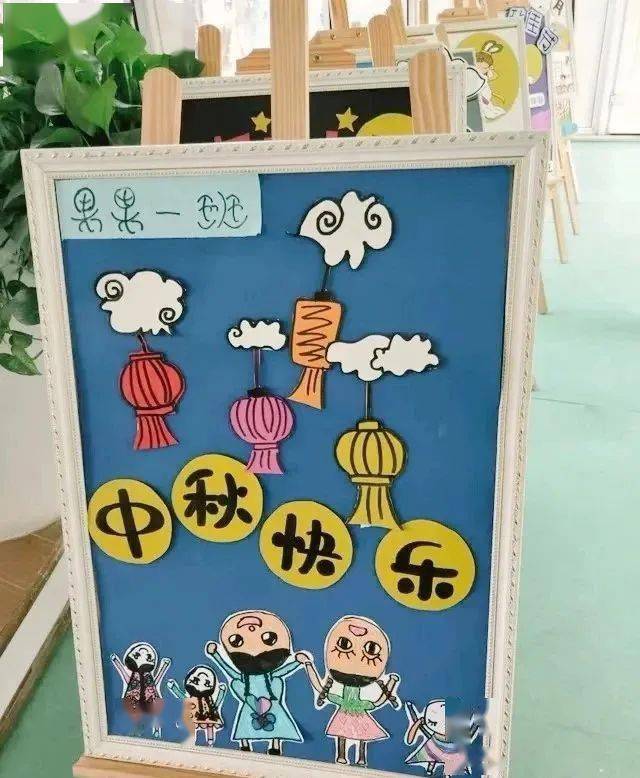 幼儿园中秋节环创展板 活动方案
