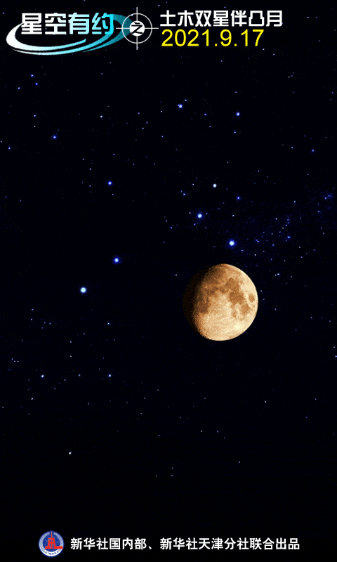 天文|土木双星伴凸月，初秋天宇将奏响“星月交响曲”