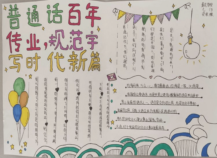 普通话诵百年伟业 规范字写时代新篇——黄龙学校举行
