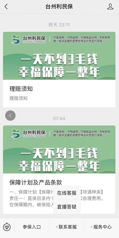 刚刚台州利民保正式上线