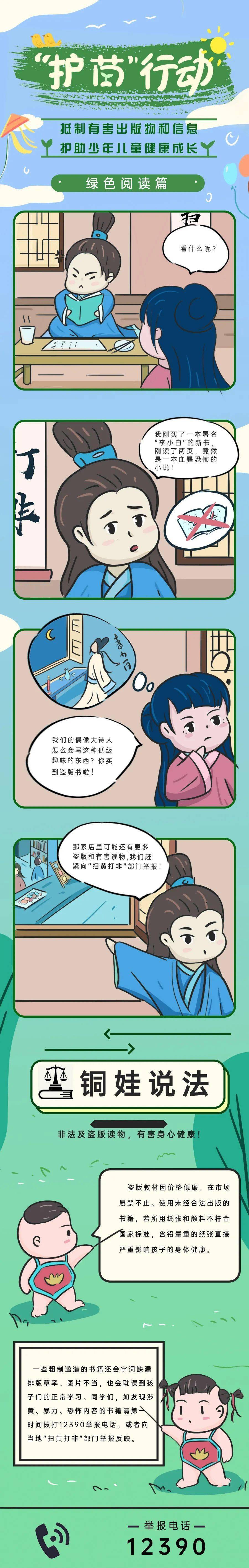 扫黄打非护苗行动漫画铜娃漫话