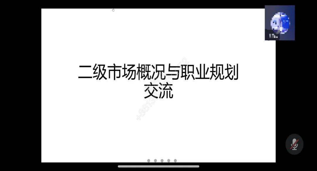 实务课堂姚皓天二级市场概况与职业规划交流