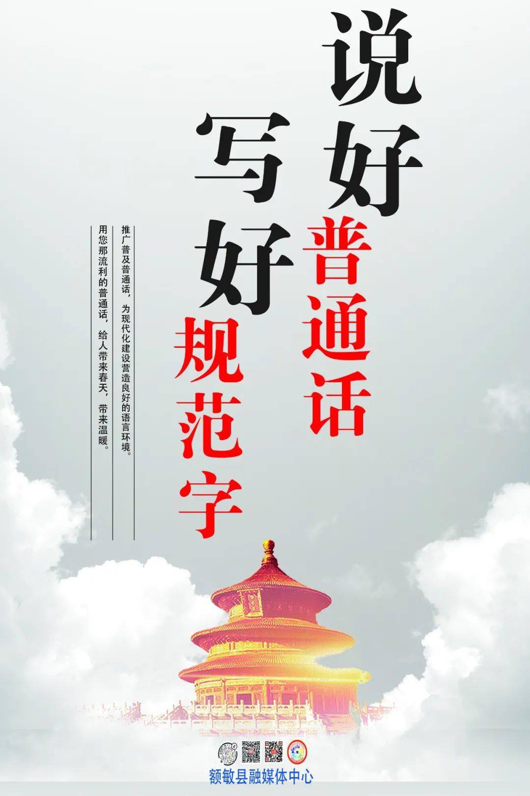 推普| 第24届全国推广普通话宣传周宣传海报