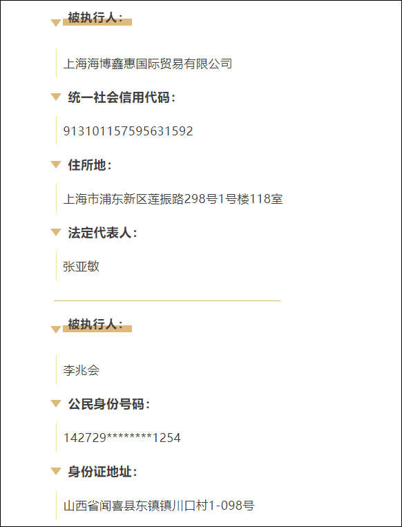 号9月15日消息,美锦能源集团有限公司与上海海博鑫惠国际贸易有限公司