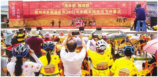 桂林永福县庆祝2021年中国农民丰收节赵奇玲参加活动