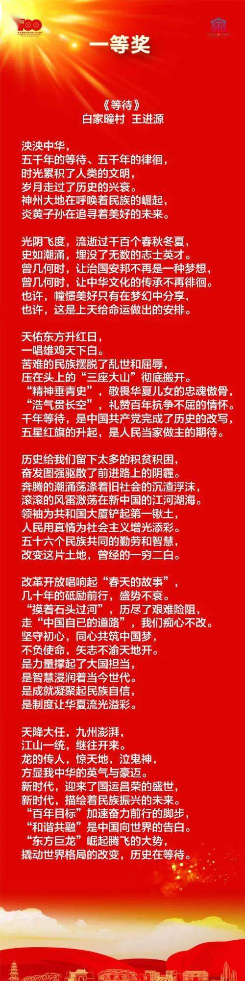 【党史】"峥嵘百年 岁月如诗"温泉镇原创红色诗词大赛